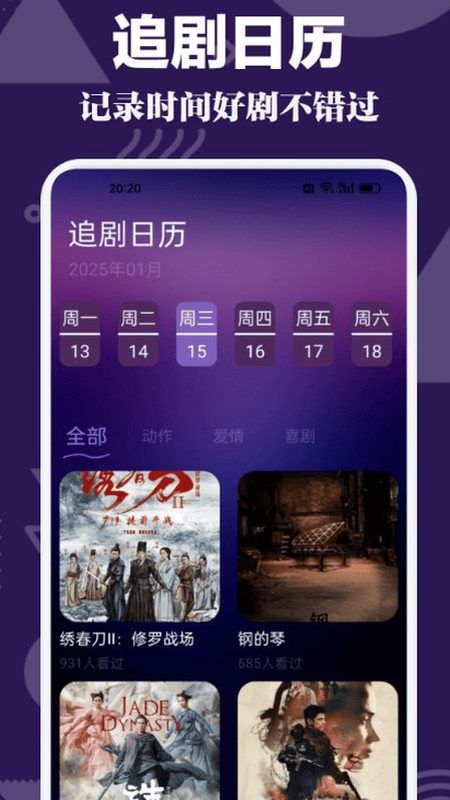 蜜桃视频追剧日历界面截图-记录时间好剧不错过